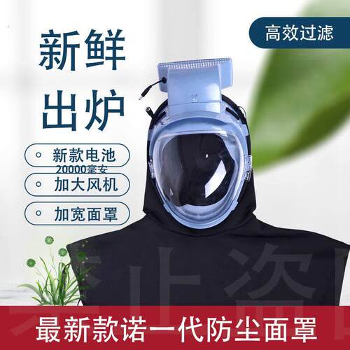 防尘面罩电动送风收割机超长待机面罩农用全封闭面罩防灰尘
