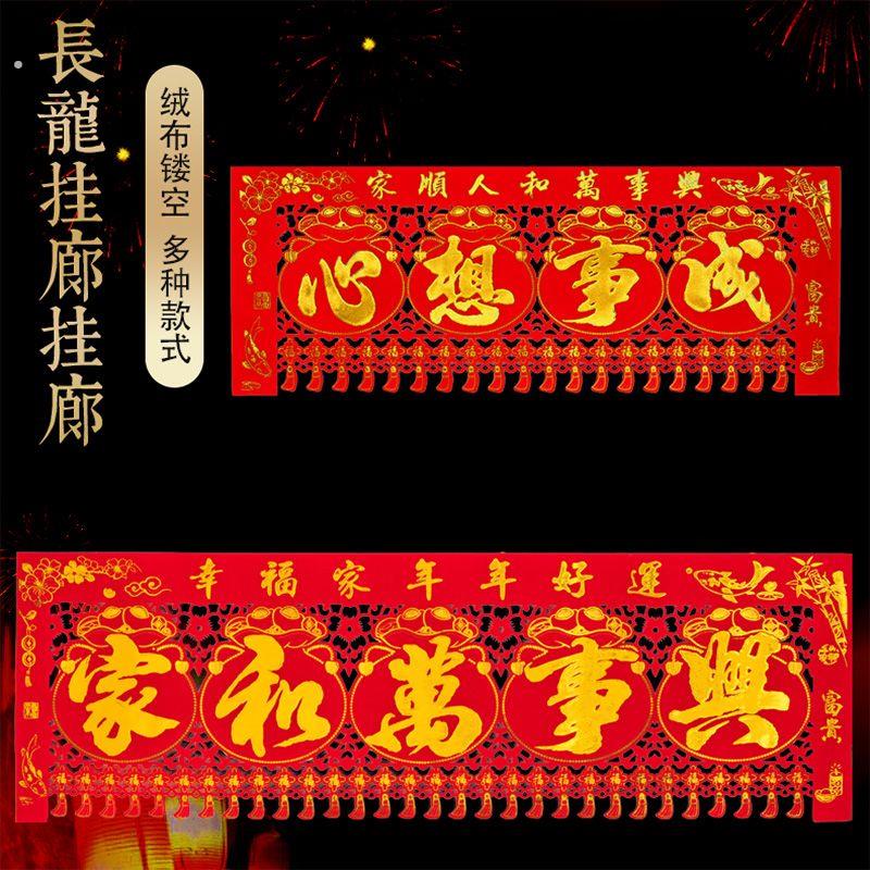 绒布吊钱春节挂钱福字门贴门钱利是钱过门笺2026马年横联新年长龙