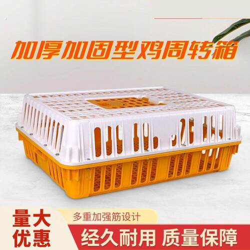 鸡笼子运输笼塑料周转箱装鸡鸭筐养殖场专用鹅家用室外大号