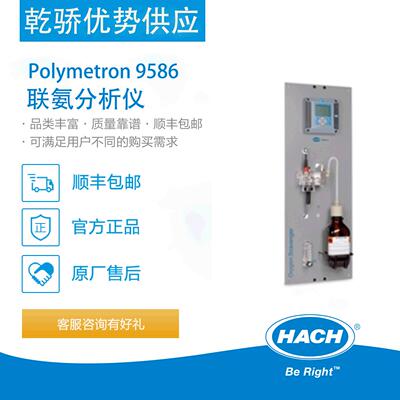 全新正品 哈希 无机离子在线分析仪 POLYMETRON 9586 联氨分析仪
