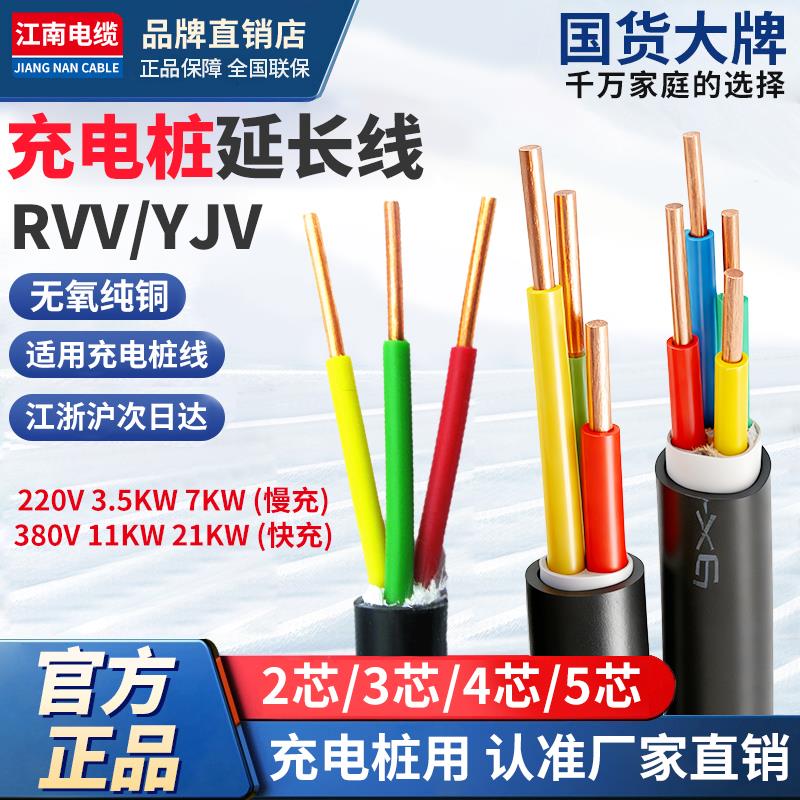 江南国标充电桩电缆线YJV3 5芯x4 6 10平方RVV快充专用铜芯电缆线