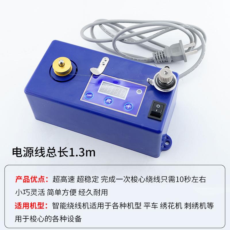 第五代智能绕线器缝纫机绣花样机模板机快速小型打线器缝纫配件