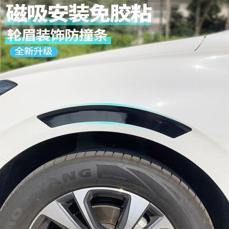 汽车磁吸轮眉防撞亮条黑白光防剐蹭轮廓碰撞隐形装饰防护胶条改装