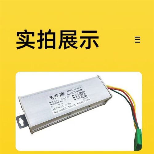电动车转换器48v-120v通用30a安转12V电瓶车电压转换器大功率电摩