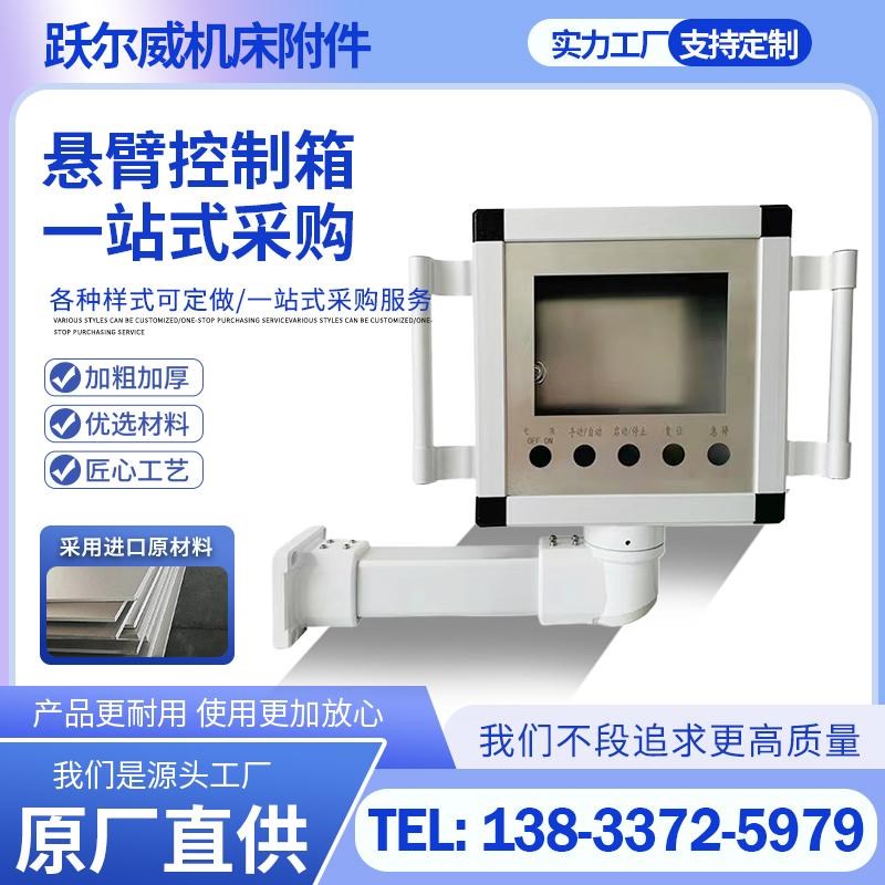 悬臂式控制箱操作箱铝合金触摸屏集装箱臂架操作箱可旋转摇杆操作图片