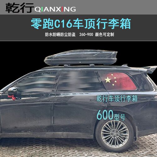 零跑C16车顶行李架横杆车顶箱铝合金车顶架车顶行李架SUV鳄鱼横杆
