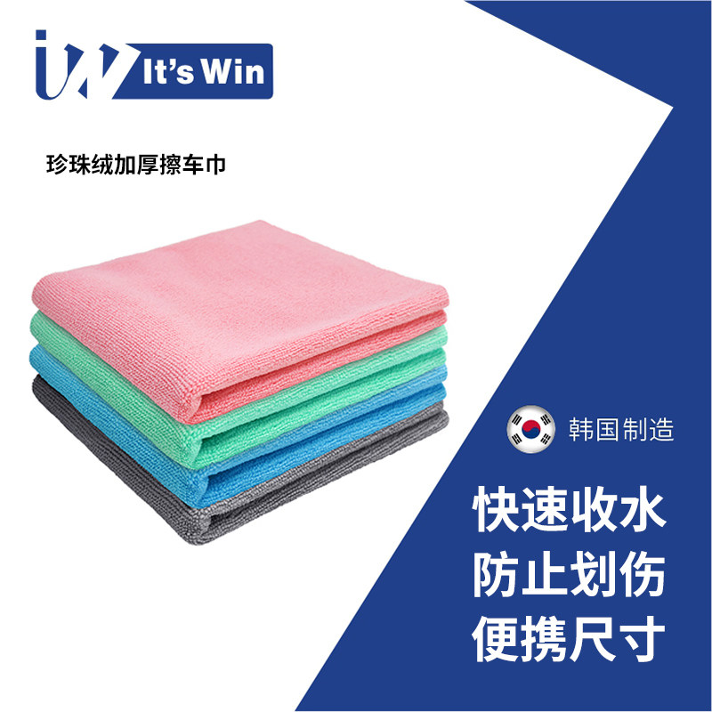 Its win 珍珠绒加厚擦车巾韩国进口汽车毛巾擦车巾专用洗车工具