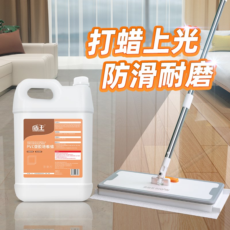 pvc塑胶地板蜡专用免抛光耐磨地胶保护蜡水幼儿园医院防滑保养液