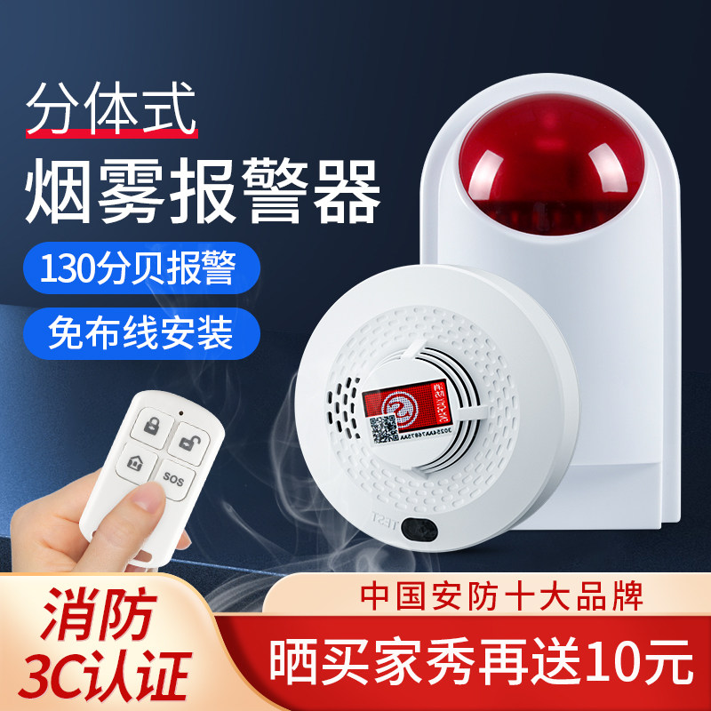 烟雾警报器家用无线烟感应警报器消防专用3C认证火灾警报器烟感器