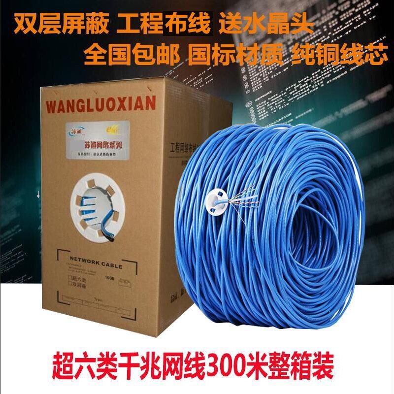 包邮超六类网络线8芯0.58纯铜cat6网线无氧铜千兆网线300米箱包邮