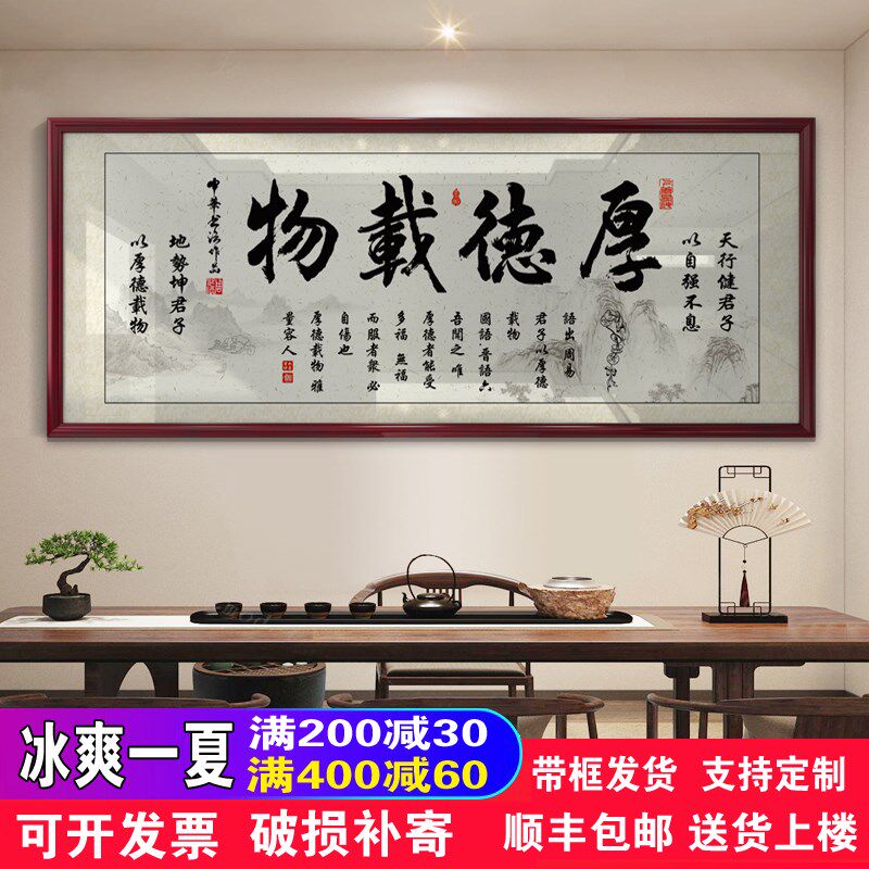 厚德载物字画励志挂画书房办公室装饰精品墙艺术品家居装饰画定制
