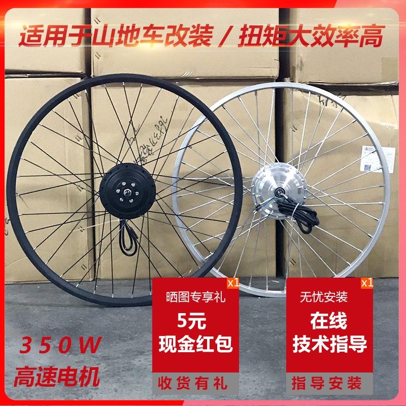 自行车改装电动套件 27.5寸高速助力电机 电动车前后驱动马达配件