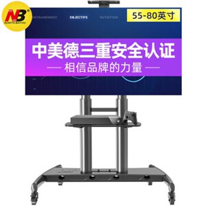 NB AVA1800-70-1p 55-80寸 液晶电视移动支架推车 落地移动电视架