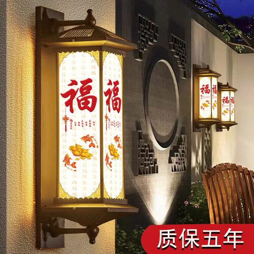 福字太阳能户外壁灯防水中式门楼别墅庭院门厅壁灯阳台花园庭院灯