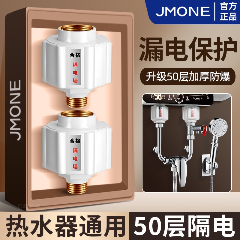 电热水器防电墙通用型配件家用防漏电保护器隔电墙防火墙专用接头