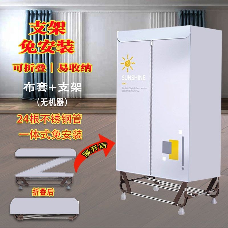 烘干机架子布罩免安装可折叠烘衣机支架罩套配件家用不锈钢干衣柜