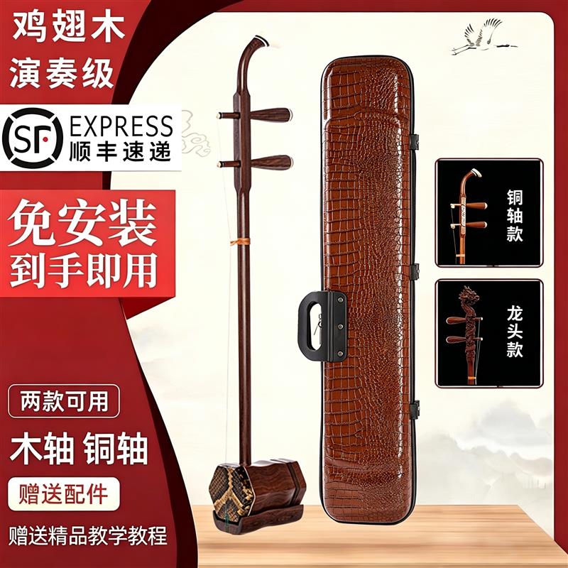 精品国标红木二胡厂家直销初学者入门专业演奏级鸡翅木二胡大音量