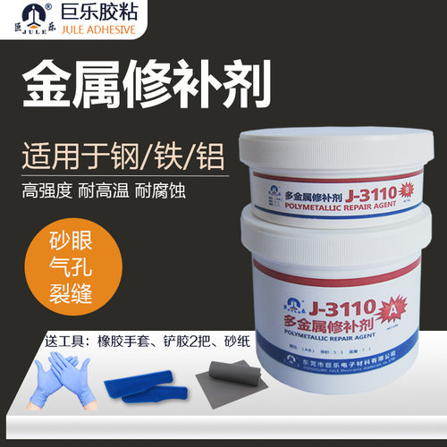 金属修补剂耐高温 铸铁铝合金不锈钢铜质补强胶工业用500g大容量