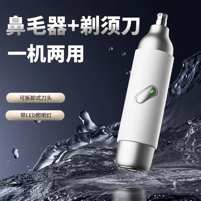 RESLA鼻毛修剪器剃须刀二合一电动剃须可水洗多功能刮胡刀清理