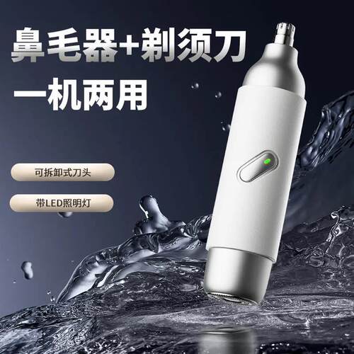 RESLA鼻毛修剪器剃须刀二合一电动剃须可水洗多功能刮胡刀清理