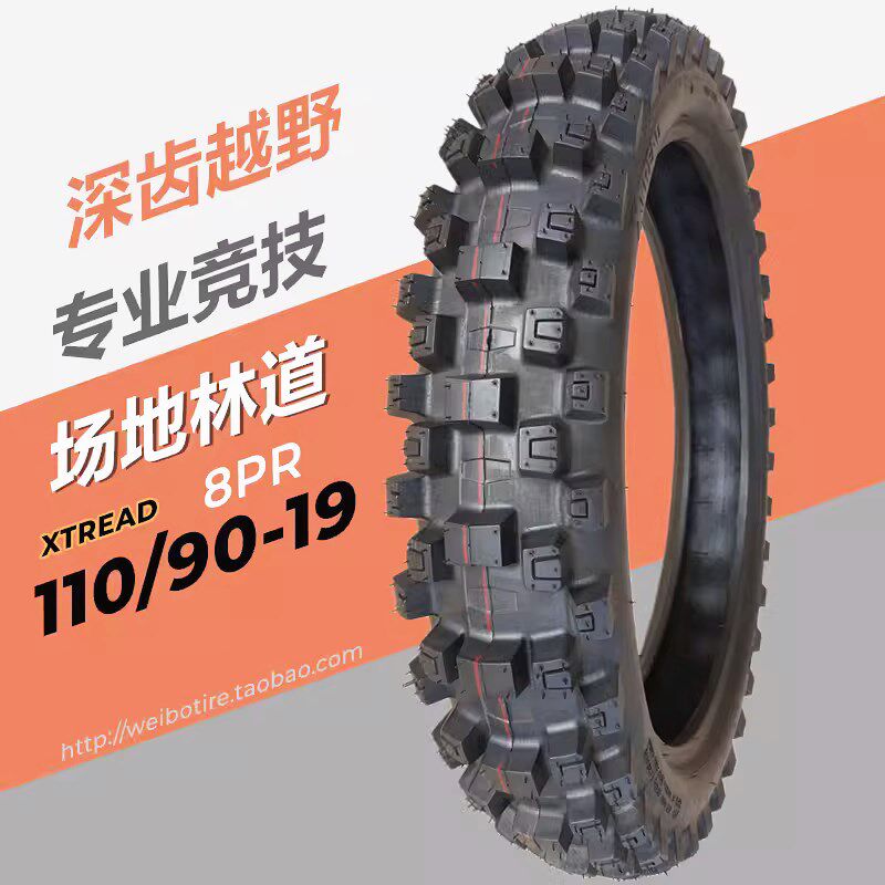 19寸山地胎摩托车防滑轮胎80/100-21 110/90-19内外胎越野林道
