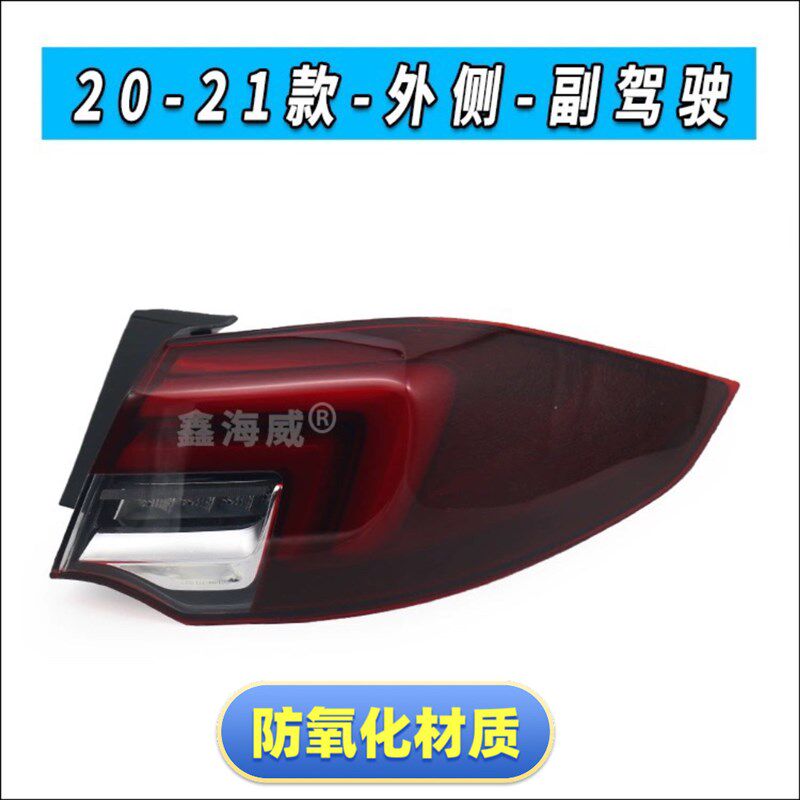 适用于17-18-19-20-24款别克新君威后尾灯总成君威后大灯刹车灯罩