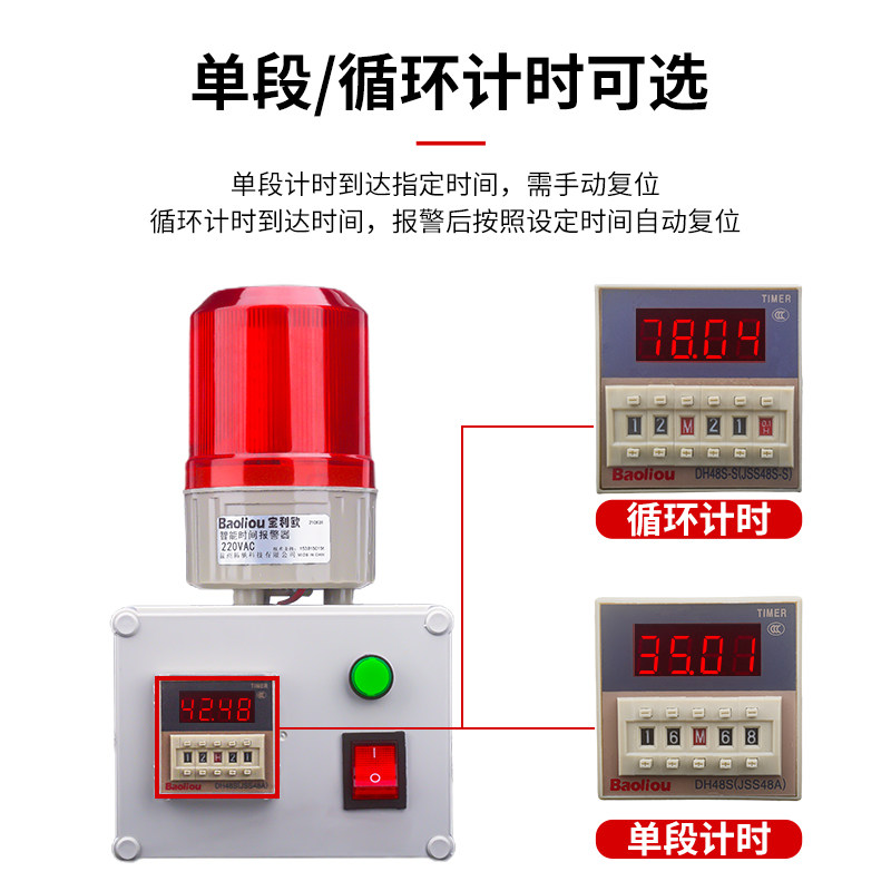 计时报警器定时报警器循环延时声光报警器机械设备工作时间提醒器