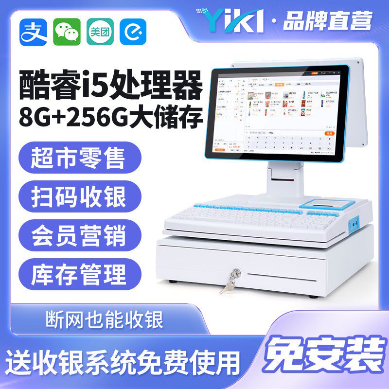 新款收银一体机收款机超市服装便利店商场母婴百货超市双屏收银机