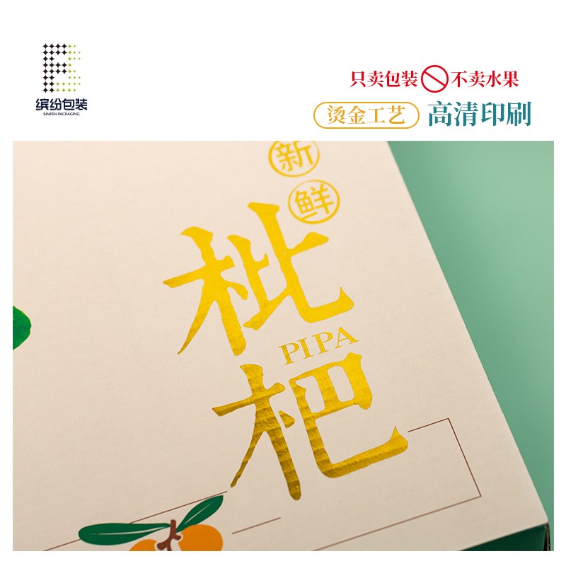 枇杷礼品盒包装盒5斤装手提水果纸箱白玉枇杷包装礼盒空盒子