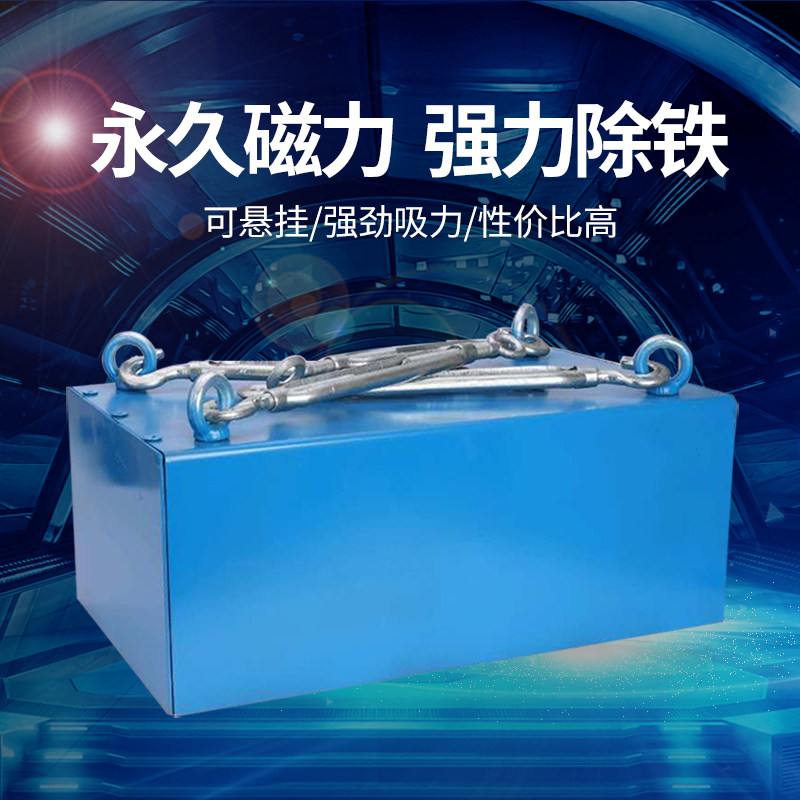 强磁除铁器悬挂式输送带超强力工业永磁磁铁矿石长方形磁铁