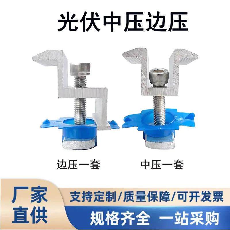 压块光伏支架铝合金压块中压侧边边压块成套光伏配件太阳能配件