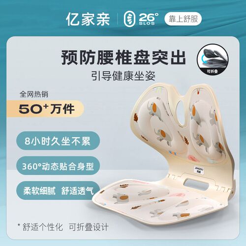 可折叠款久坐不累护腰背坐姿矫正椅家用透气儿童中小学生坐姿椅垫