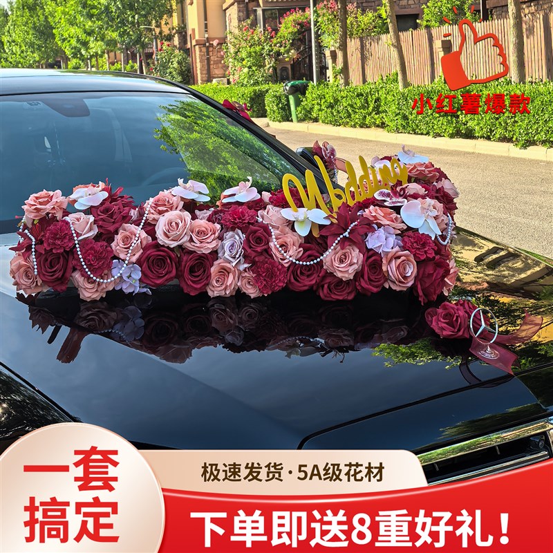 主婚车装饰车头花高级感花艺结婚车队拉花套装仿真花玫瑰花束吸盘