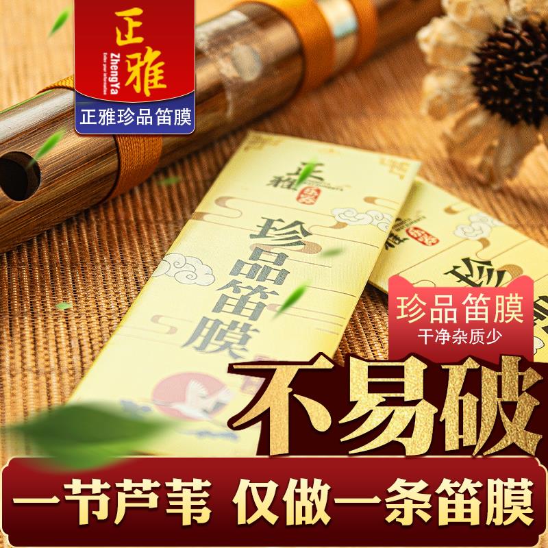 珍品笛膜新膜笛子竹笛贴膜用横笛专业演奏