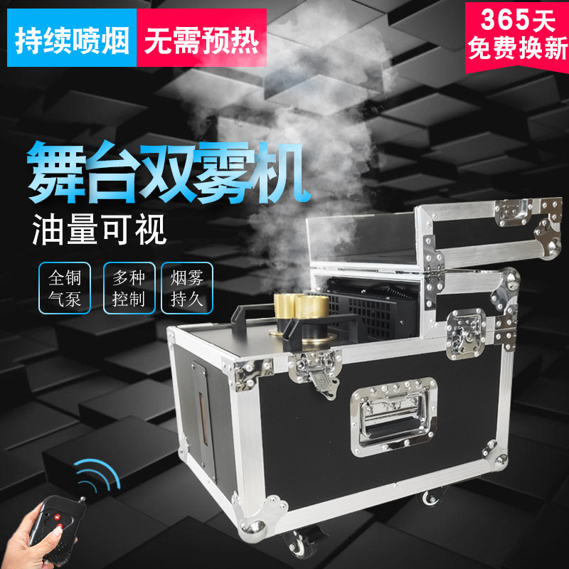 双雾机600W舞台薄雾机900W烟雾机演出特效道具婚庆酒吧KTV薄烟机