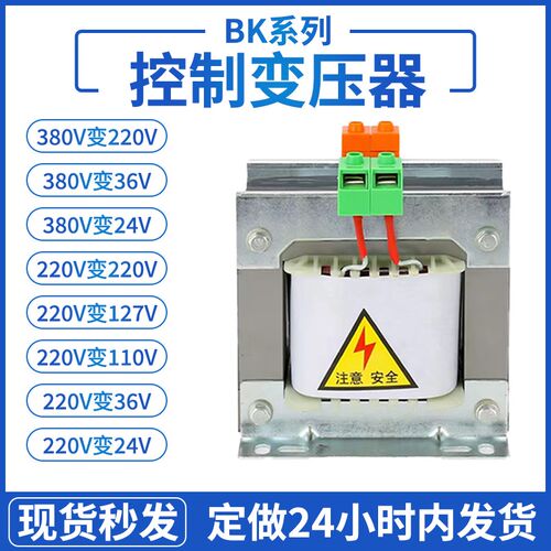 BK单相隔离变压器380V变220V转110V36V24机床控制500VA1KVA2KW3KW