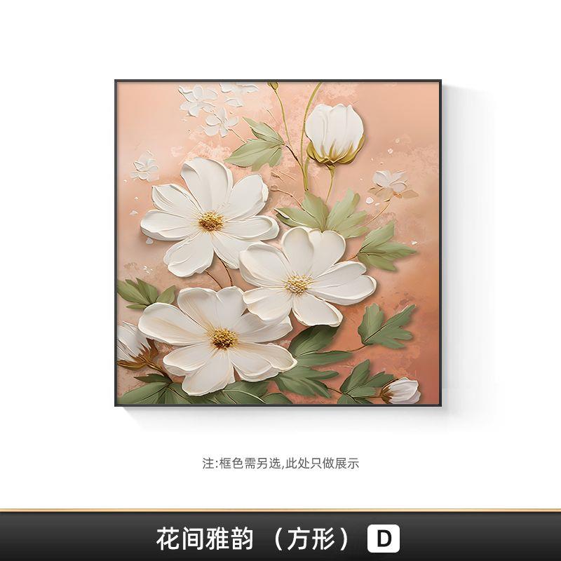 现代简约花卉装饰画客厅餐厅挂画抽象艺术画高级感百搭壁画