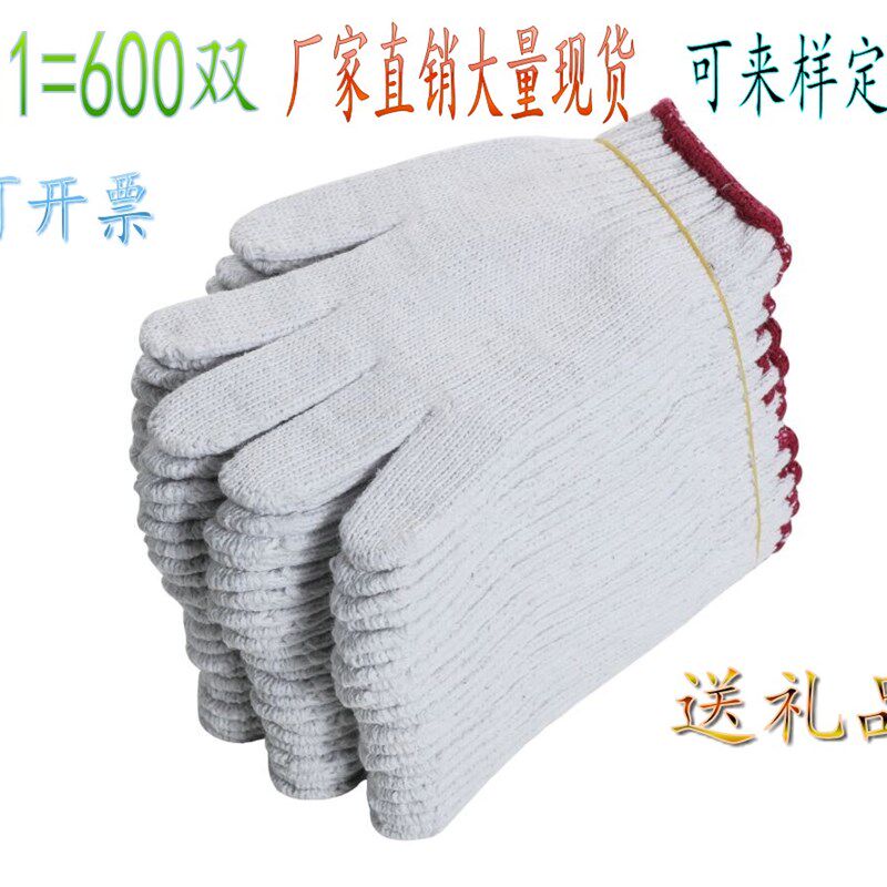 劳保手套 耐磨 加厚 工作工业机械防护防滑 棉纱线手套600双包邮
