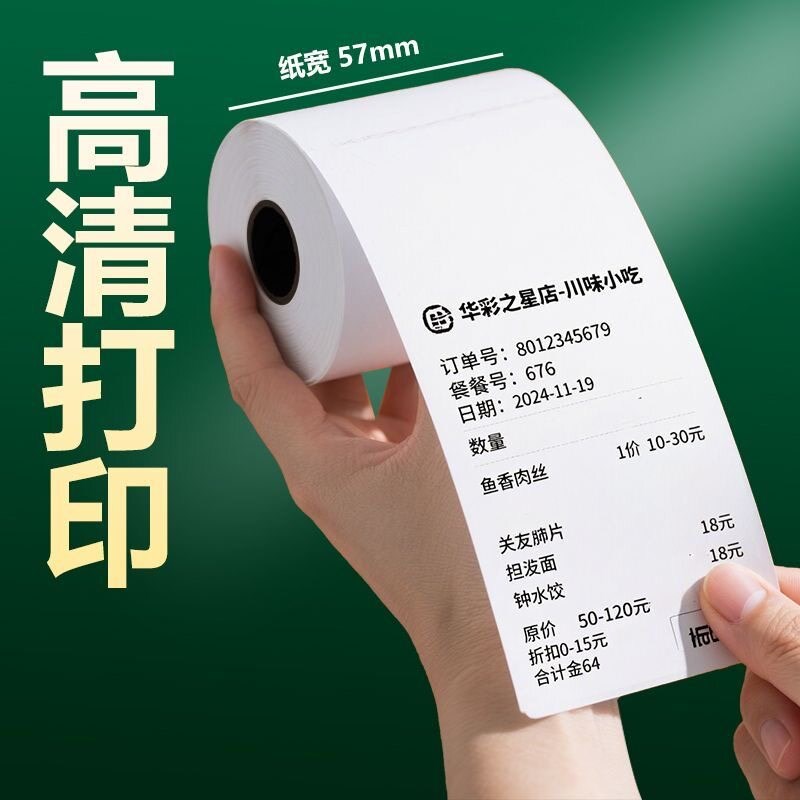 薄纸57x30米影印纸57x50热敏纸薄款外送纸5750前台58mm超市收银机