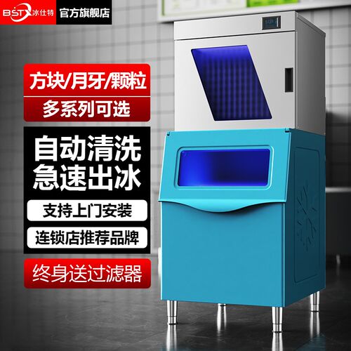 商用大容量制冰机适用于奶茶店BST-ZBJ方块冰制作机300公斤水冷制
