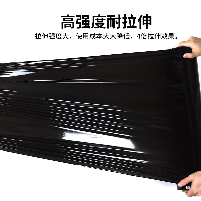 PE黑色缠绕膜打包膜黑膜拉伸膜物流工业用遮光包装保护膜保鲜薄膜