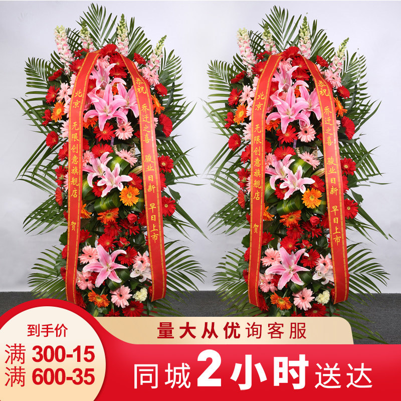 北京开业花篮鲜花同城速递乔迁开张商务庆典高端三脚架花篮配送