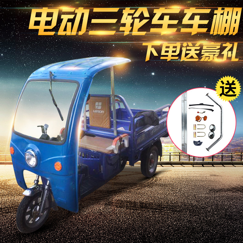 升级电动三轮车挡雨棚车篷前车头驾驶室厚铁皮快递三轮车车棚雨篷