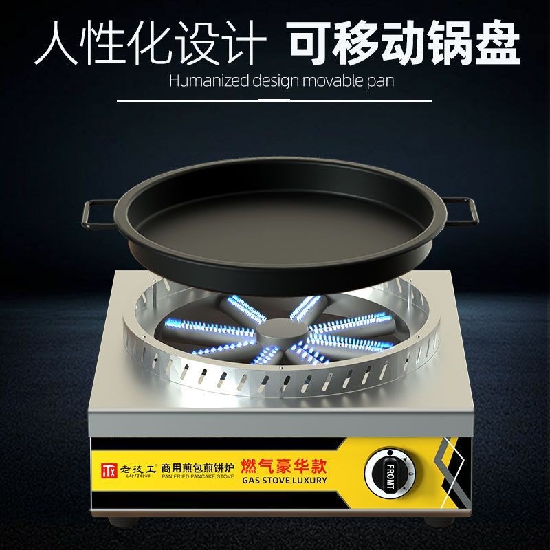 煎包锅商用摆摊炉子网红煎包煎饺摆摊台式商用锅贴路边摊手动旋转