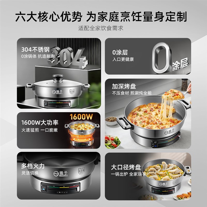 扬子电饼锅304不锈钢无涂层多功能烤肉煎饼烙饼铛家用平底电煎锅