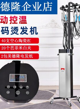 美发艾文芭菲热烫数码陶瓷烫美德隆H3恒温烫发热烫机精准控温包邮