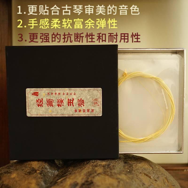 经笥楼玉磬古琴弦 丝合钢弦 多丝绞合 钢绳弦打好蝇头一套8根