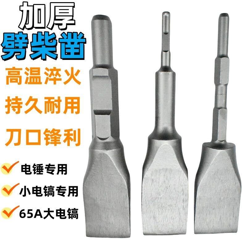 电锤电镐劈柴斧六角柄圆头四坑方柄加长加厚重型电动斧头劈柴扁凿