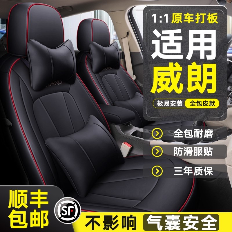 16/17/18/20/22/23/24款别克威朗pro汽车座椅套四季坐垫全包座套