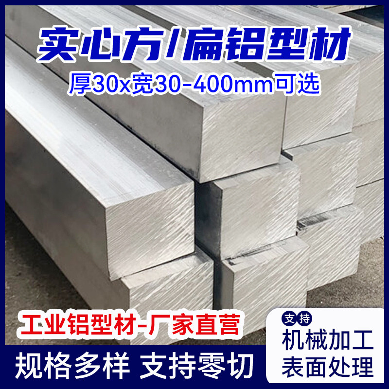 3030铝合金型材方料实心铝棒方棒方块方管方形扁条铝条铝挤型材